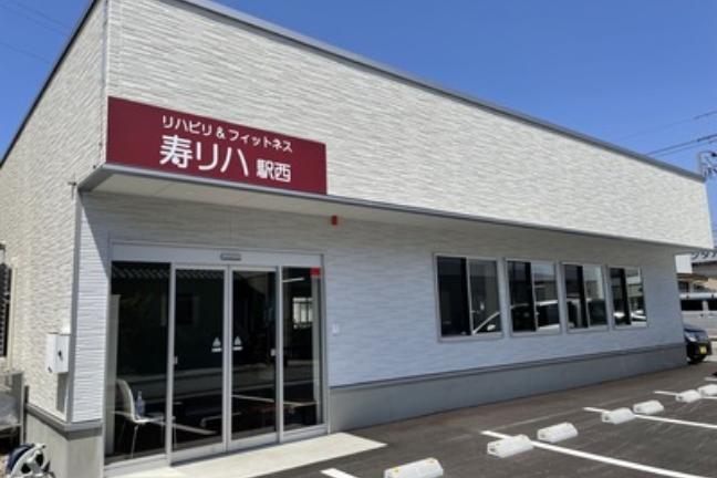 リハビリ＆フィットネス寿リハ駅西